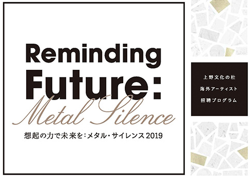 Reminding Future:Metal Silence 2019